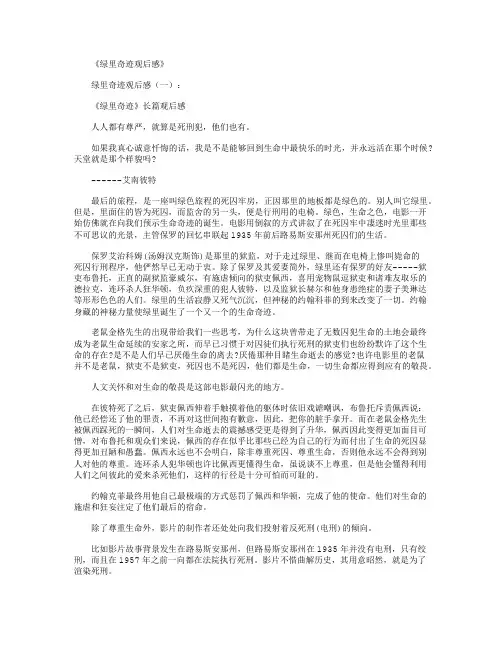 绿里奇迹观后感7篇