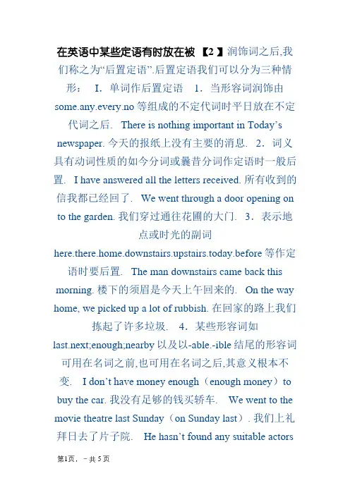 后置定语的用法