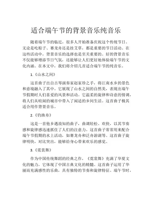 适合端午节的背景音乐纯音乐