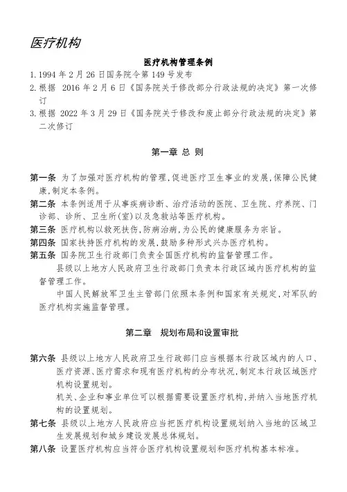 医疗机构管理条例