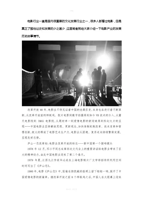 中国影视行业的发展历史