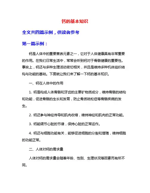 钙的基本知识