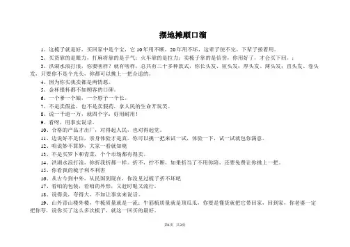 摆地摊顺口溜