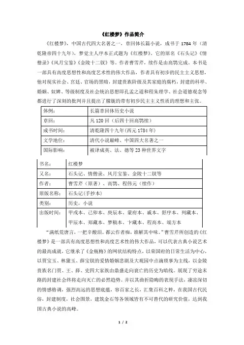 《红楼梦》作品简介
