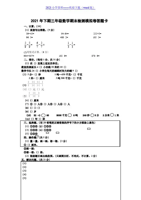 三年级数学试卷及答题卡