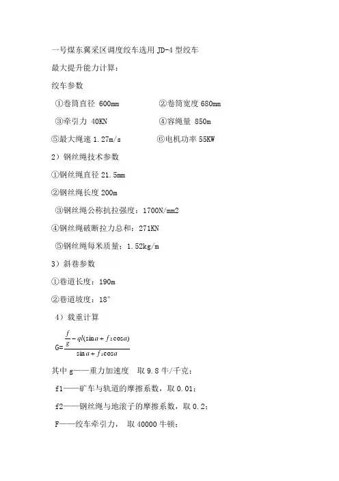 绞车选型和验算
