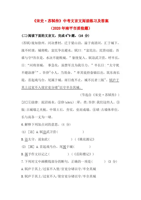 《宋史·苏轼传》中考文言文阅读练习及答案(2020年南平市质检题)