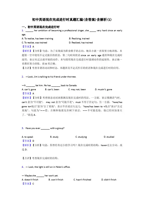 初中英语现在完成进行时真题汇编(含答案)含解析(1)