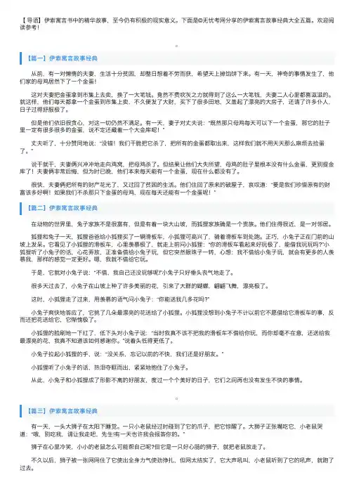 伊索寓言故事经典大全五篇