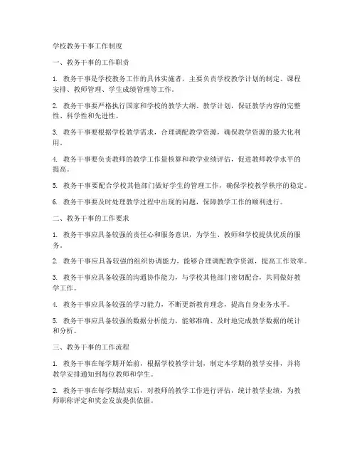 学校教务干事工作制度