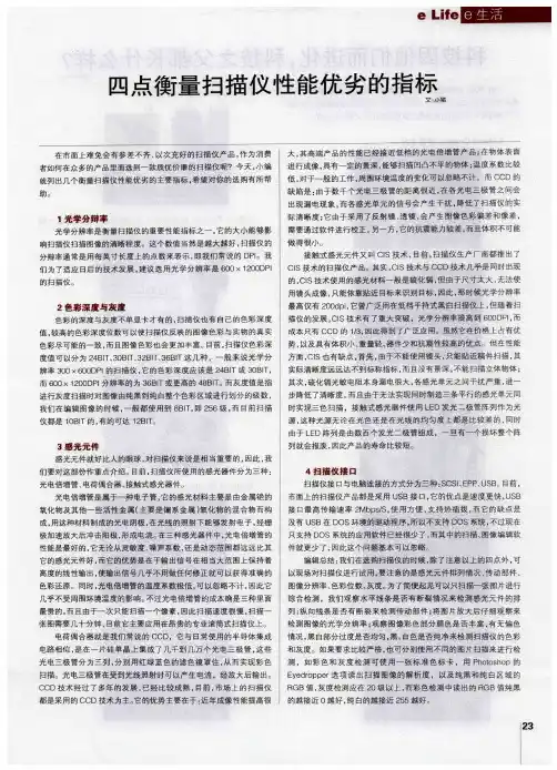 四点衡量扫描仪性能优劣的指标