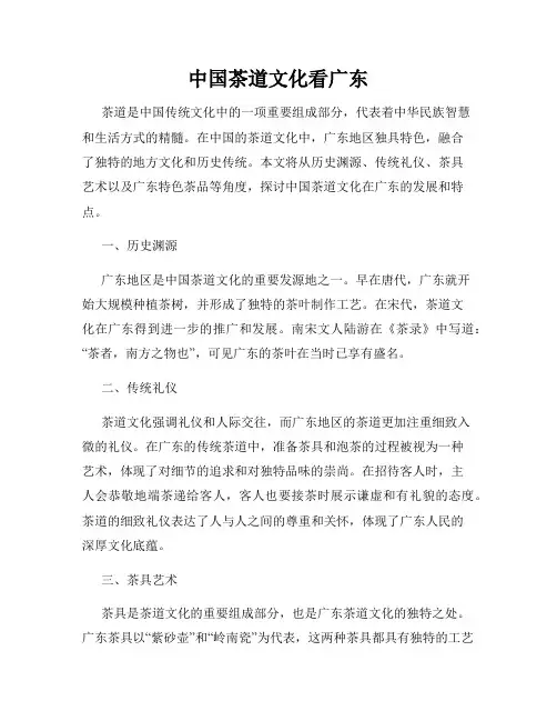 中国茶道文化看广东