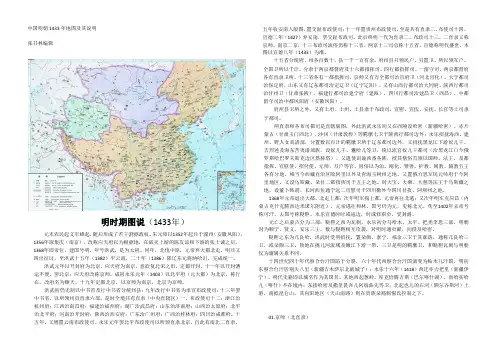 中国明朝1433年地图及其说明