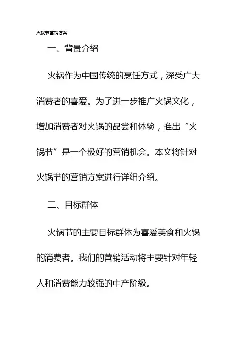 火锅节营销方案
