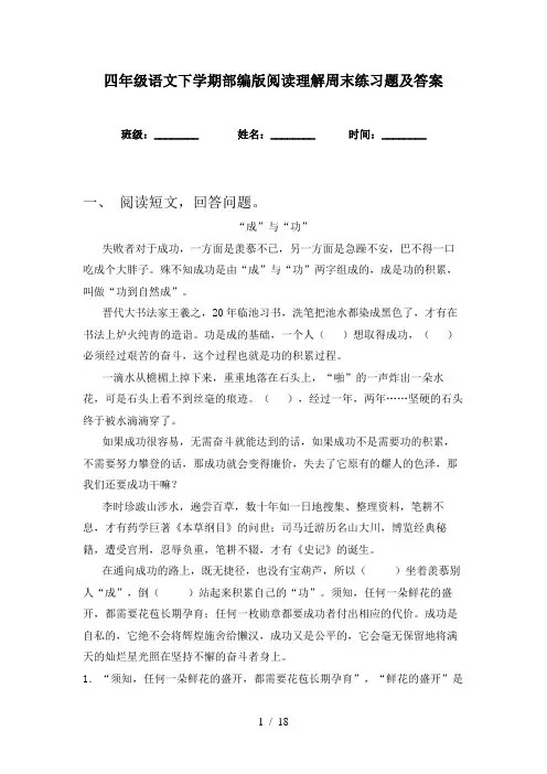 四年级语文下学期部编版阅读理解周末练习题及答案