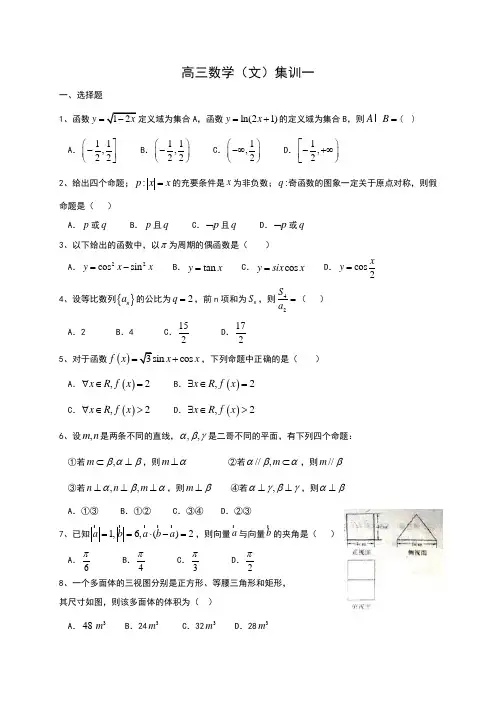 山东省临沂市第十九中学2015届高三上学期10月第四周周考数学(文)试题Word版含答案