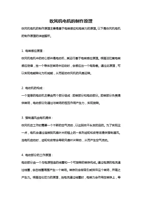 吹风机电机的制作原理