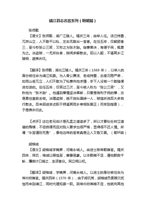 靖江县志名宦系列（明朝篇）