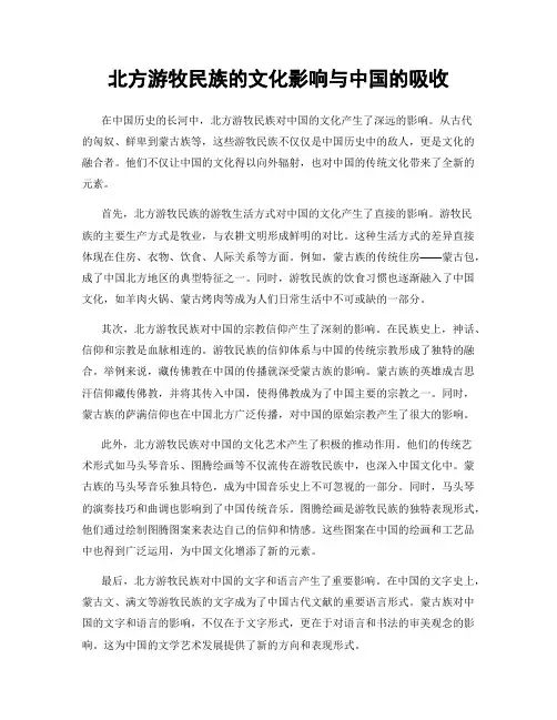 北方游牧民族的文化影响与中国的吸收