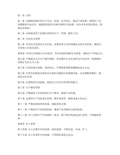 轧钢车间管理制度范本