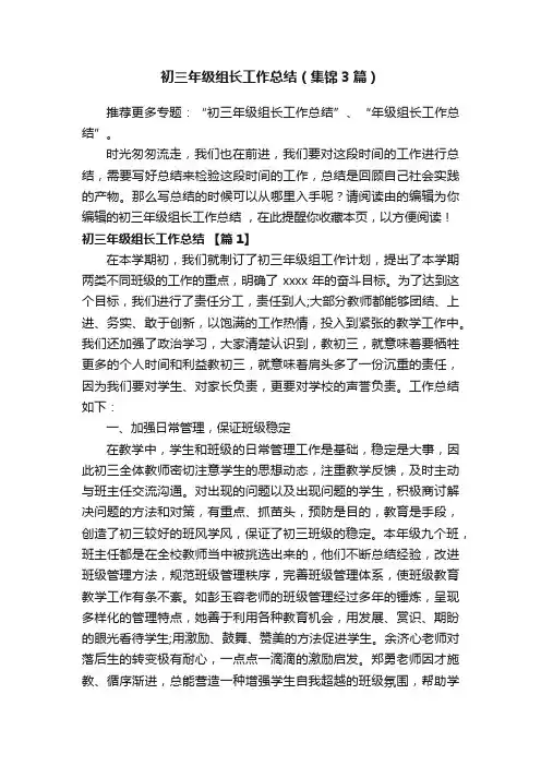 初三年级组长工作总结（集锦3篇）