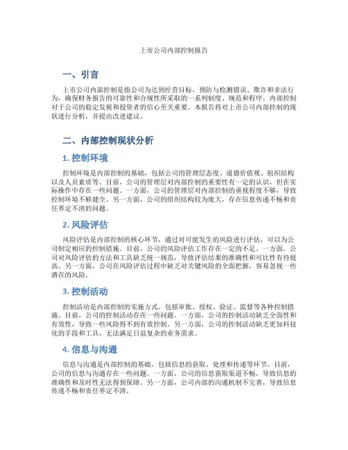 上市公司内部控制报告