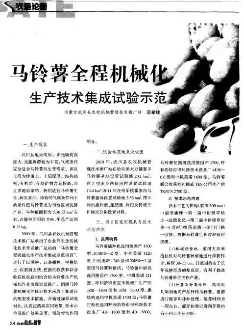 马铃薯全程机械化生产技术集成试验示范