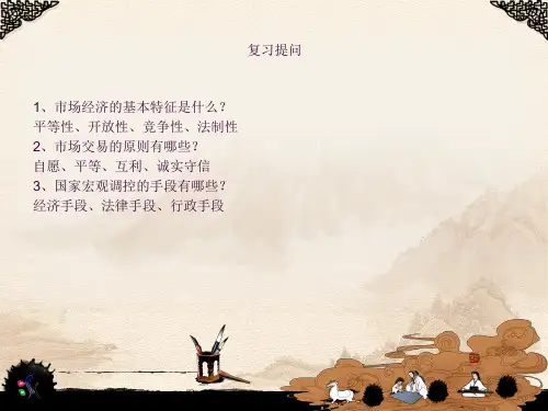 2.2.2 做现代企业人ppt课件