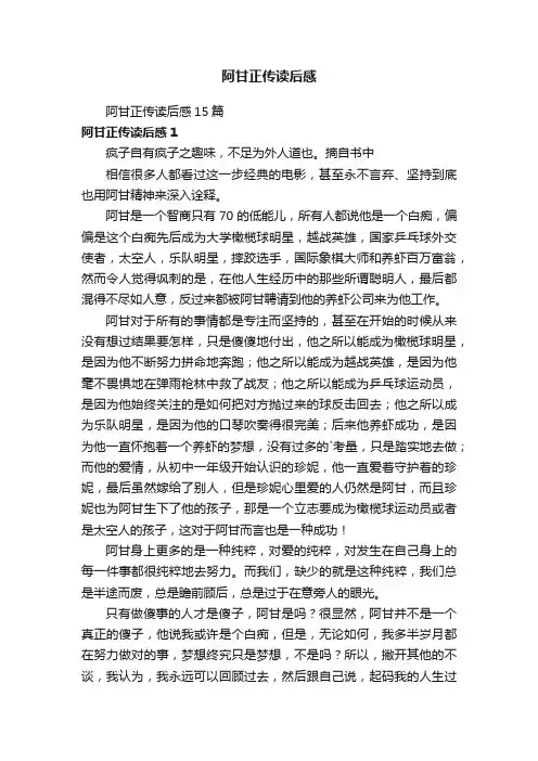 阿甘正传读后感