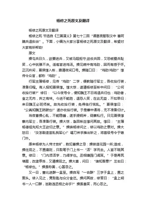 杨修之死原文及翻译