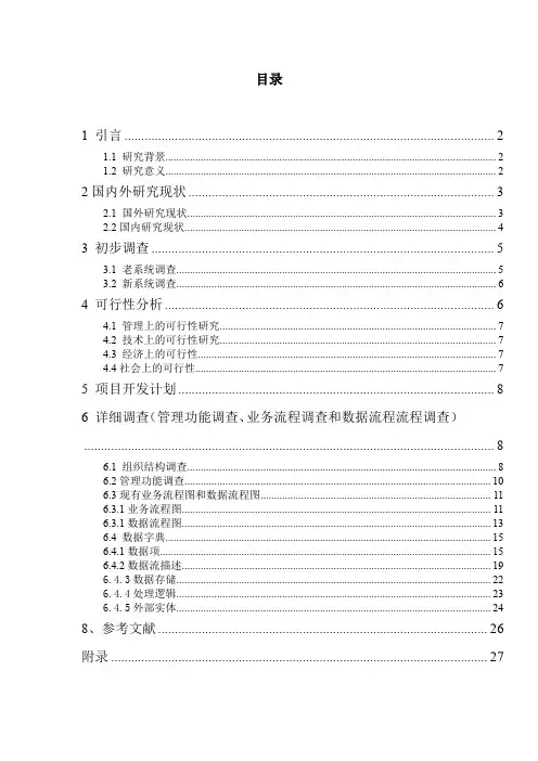 库存管理信息系统课程设计.doc