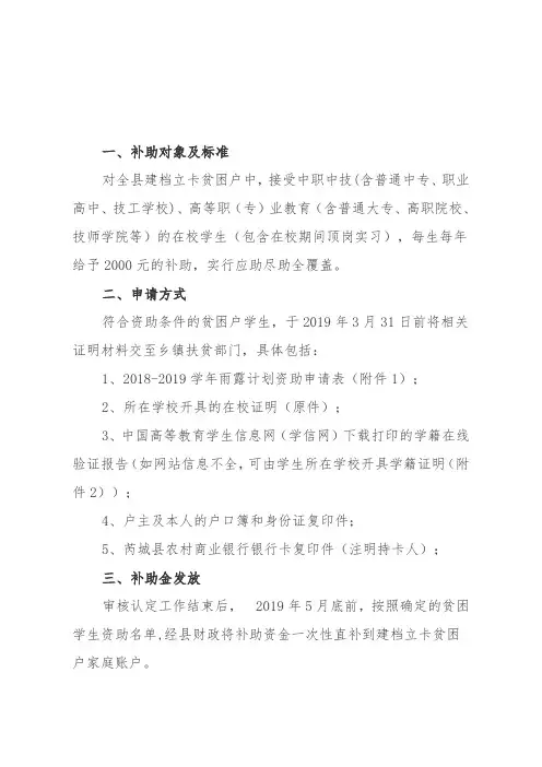 雨露计划资助申请学籍证明