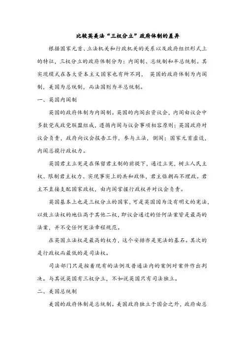 比较英美法政府体制差异