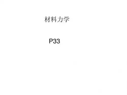 材料力学1