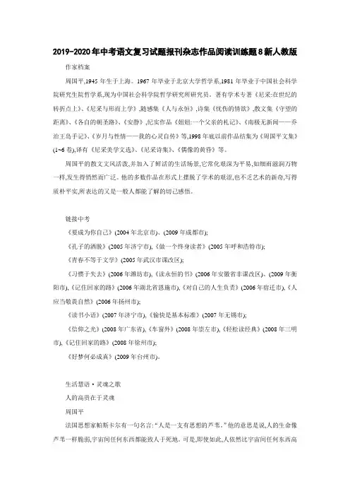 2019-2020年中考语文复习试题报刊杂志作品阅读训练题8新人教版