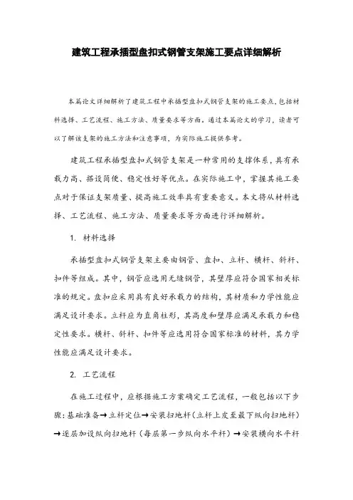 建筑工程承插型盘扣式钢管支架施工要点详细解析
