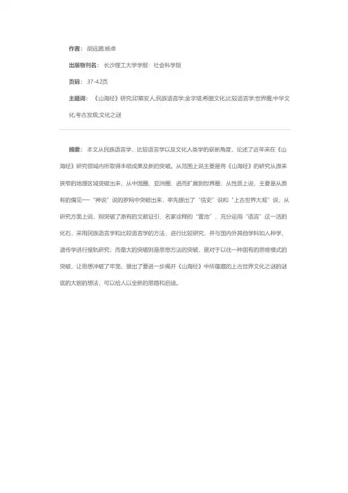 《山海经》研究的新突破