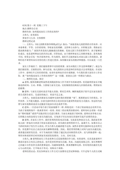 幼儿园大班教研记录