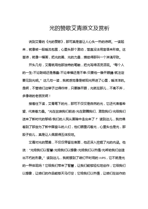 光的赞歌艾青原文及赏析