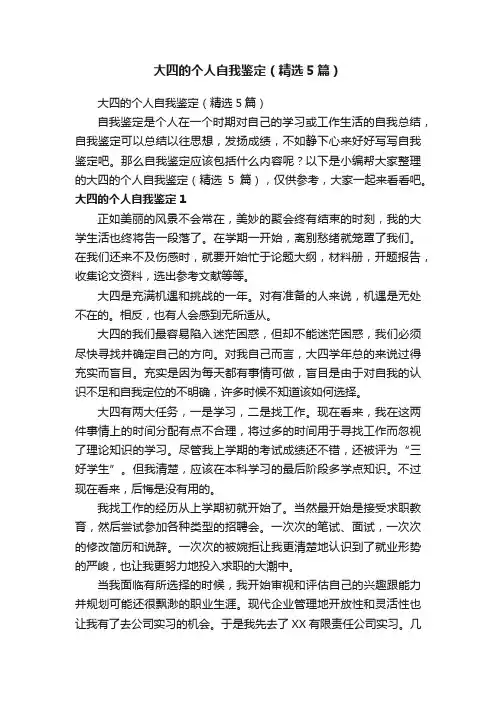 大四的个人自我鉴定（精选5篇）
