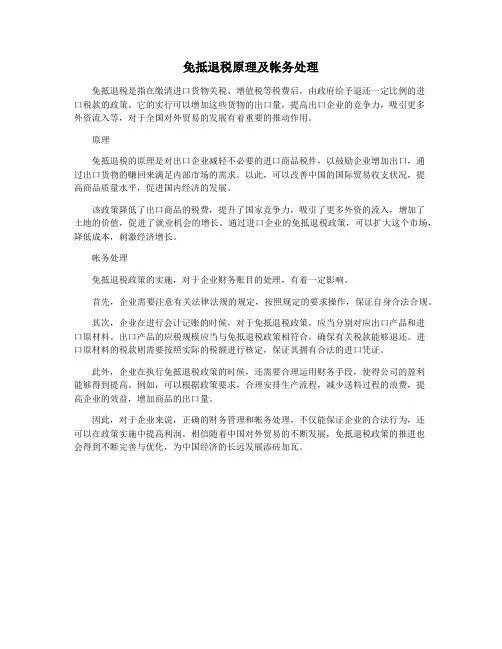 免抵退税原理及帐务处理
