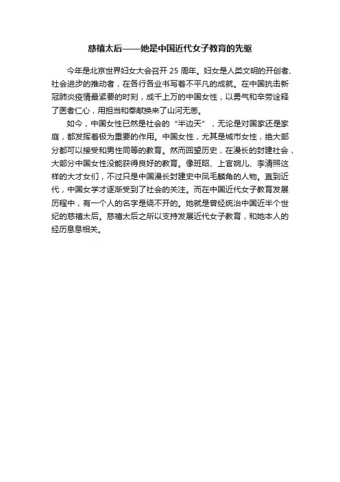 慈禧太后——她是中国近代女子教育的先驱