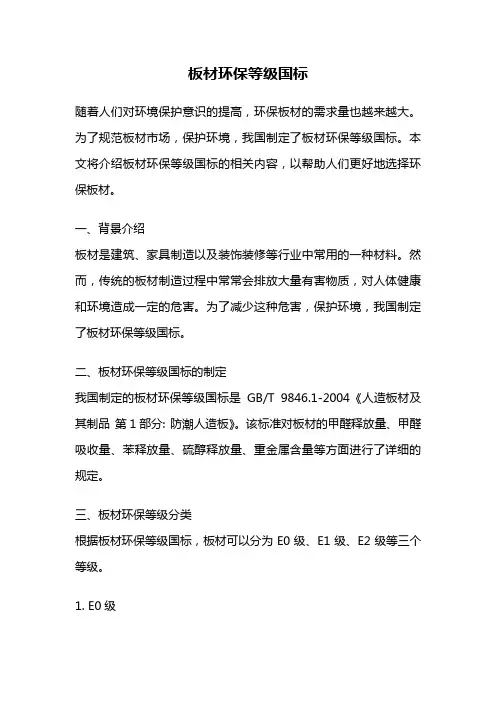 板材环保等级国标