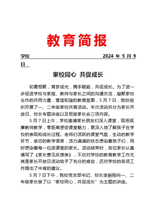 开展一、二年级家校共育活动简报