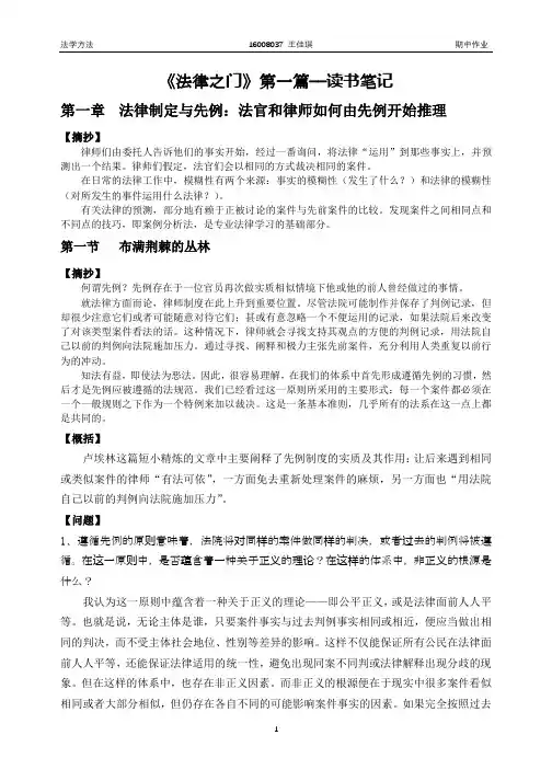 《法律之门》 读书笔记