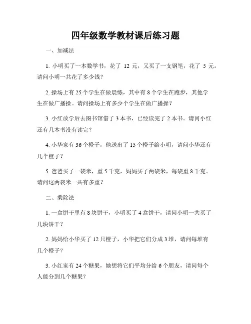 四年级数学教材课后练习题