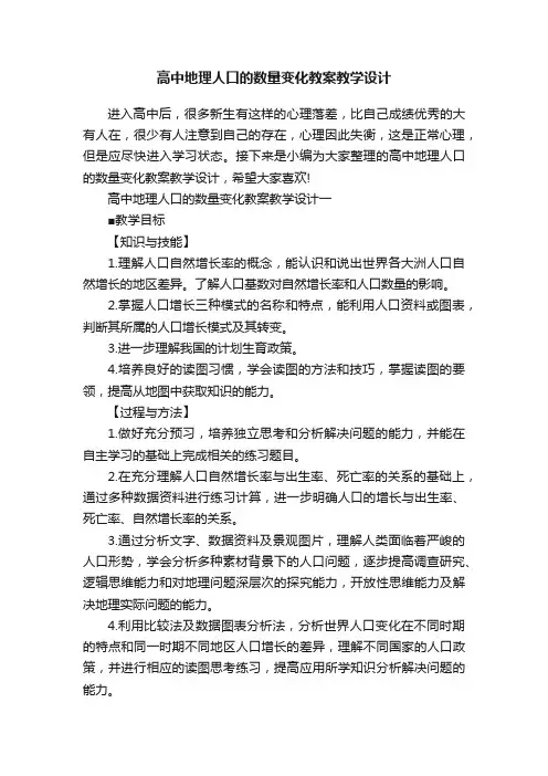 高中地理人口的数量变化教案教学设计