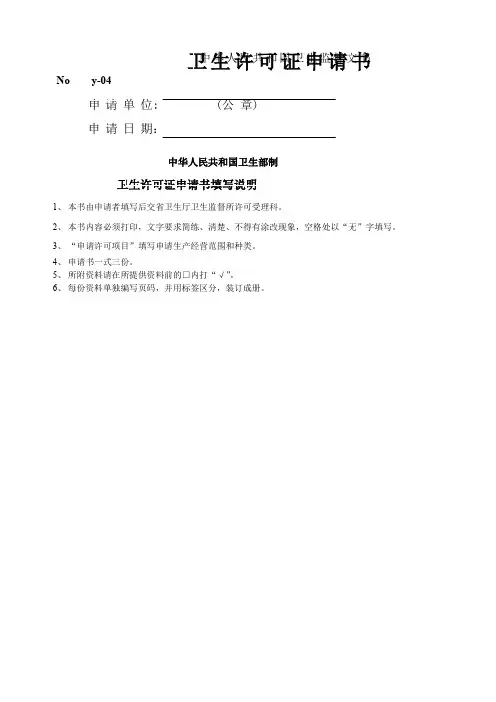 卫生许可证申请表