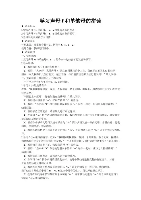 2024新版部编版小学语文f与单韵母的拼读