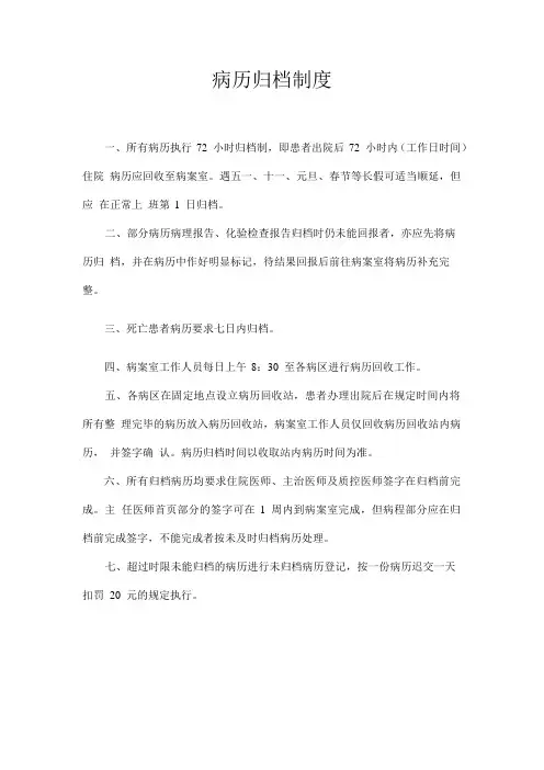 病历归档制度